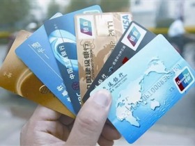 信用卡最低额度多少钱?刷多少算大额消费