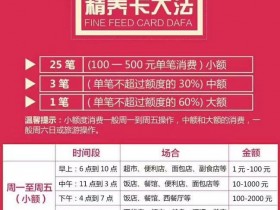 信用卡怎么刷才能提高活跃度?