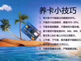 额度不够用?6个小技巧,快速申请信用卡临时额度!