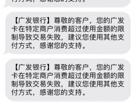 广发特定商户限额,刷不出来怎么办?