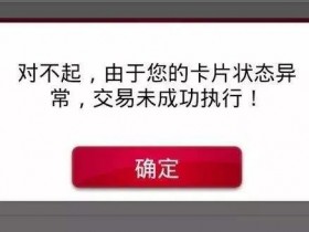 信用卡停卡和冻结是一回事？能恢复用卡吗？