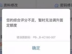 信用卡临时提额综合评分不足?