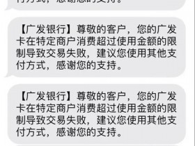 广发银行信用卡出现特定商户消费限制怎么办？