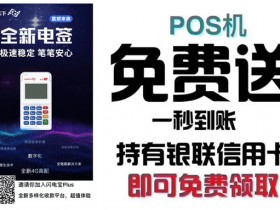 自己的手机pos机可以刷自己的信用卡吗？