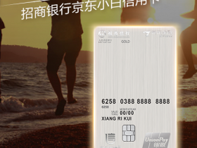 招商银行京东小白卡怎么样?额度一般多少?
