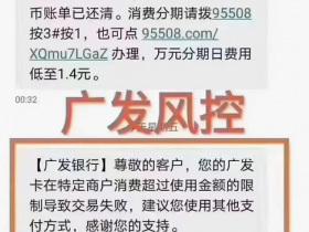 广发刷卡神器“盛X通交易受限”信用卡风控再次升级
