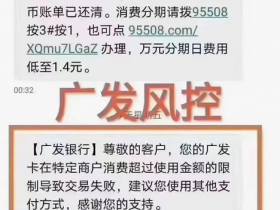 广发特定商户消费存在风险怎么解决