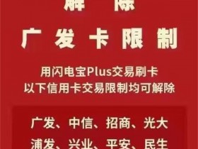 广发、平安、中信、招商联手打响限制POS交易第一枪,卡友如何应对