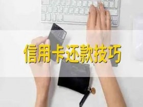 可以用信用卡还信用卡吗?