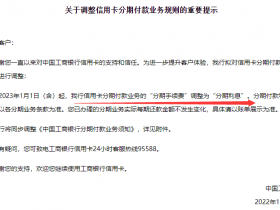 多家银行官宣:信用卡分期不再收取“手续费”,而是。。。