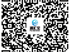 浦汇宝 (卡友支付)费率0.38秒到 支持云闪付、支付宝、NFC