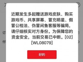使用“浦汇宝”出现“近期发生多起……交易中断”!该如何解决?