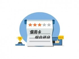 怎样办理高额信用卡 大额卡办理条件一般有哪些?