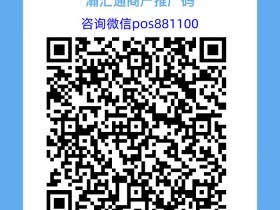 瀚汇通手机POS机APP怎么下载?
