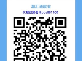 瀚汇通APP顶级政策对接扶持团队