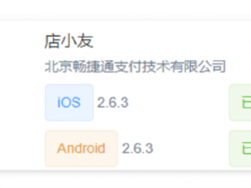 店小友APP2.6.3版互金协会备案成功!