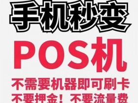 靠谱手机POS机推荐瀚银支付旗下瀚汇通APP