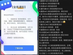 小额0.38费率还有可以用的吗?