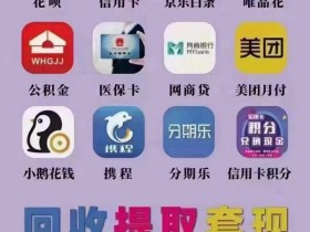 快速从花呗套现方法靠谱吗?有哪些后果?
