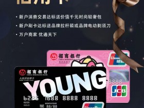 找招商银行信用卡办卡平台