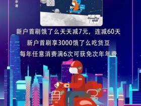 浦发银行京东好物联名信用卡怎么样?有哪些权益?