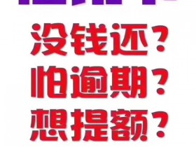 代还款公司凭什么帮你还款