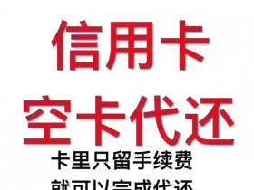 市面上的代还软件靠谱吗（代还软件可靠吗）