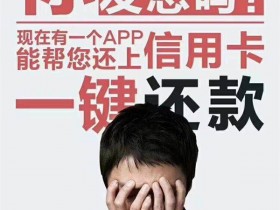 中国银联关于代还app软件公告