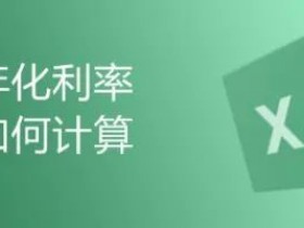 POS机刷卡手续费等于多少年化利率