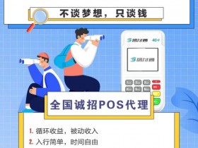 pos机代理怎么赚钱？个人pos机代理