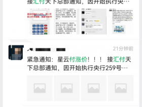 汇付天下旗下星云付,星益付全线涨价真的吗?