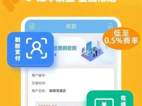瀚汇通刷脸支付产品介绍-注册使用说明