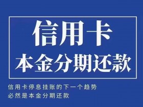 信用卡逾期可以停息挂账吗