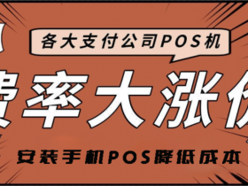 电签版pos平台,推荐盛店宝!