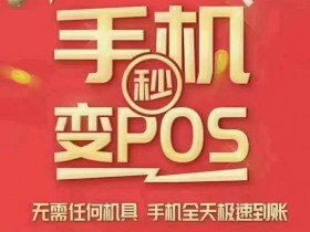 联动享云付微信支付商家开通审核时间