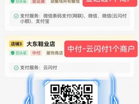 无卡支付之一码三通道:合小盟商户新增、重大利好!
