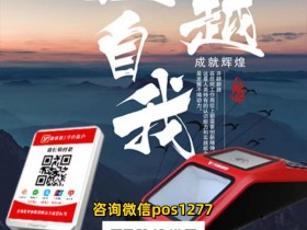 引领支付新风向—银创家无卡支付手机POS
