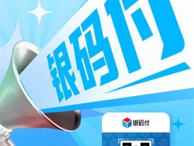移动收款一小步,便捷支付一大步:易生收款码全新解锁!