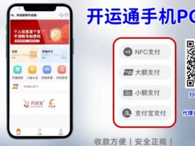 开运通费率自用省费分享推广赚钱 费率低至038%-063%!