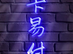 卡易付的特点与优势、操作流程、费率介绍