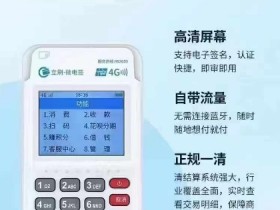 谁用过立刷电签版pos机