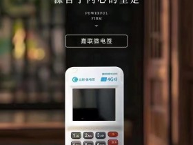 立刷电签版pos机怎么用