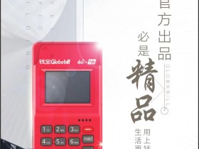 钱宝POS机怎么样?钱宝POS机费率多少?
