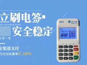 立刷pos机什么时候到账?
