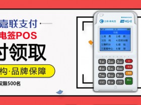 立刷pos机刷卡安全吗?