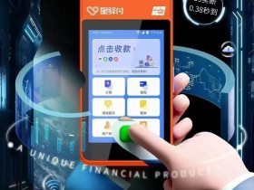 星驿付智能pos机多少钱一台