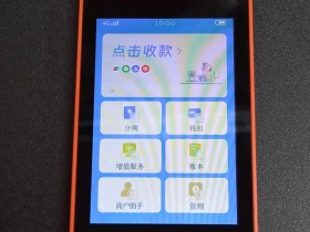 星驿付星通宝POS机注册和办理流程