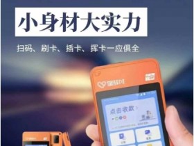 星驿付 POS 机:便捷支付新选择,全面解析刷卡体验