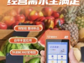 星驿付pos机的陷阱有哪些?