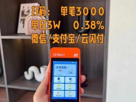星驿付pos机是正规公司吗?有没有央行的支付牌照